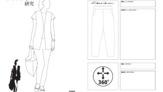 自由研究でお悩みの方必見！お家で楽しくファッション研究