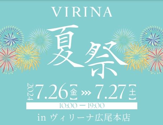 開催決定！ヴィリーナ夏祭り＠広尾本店