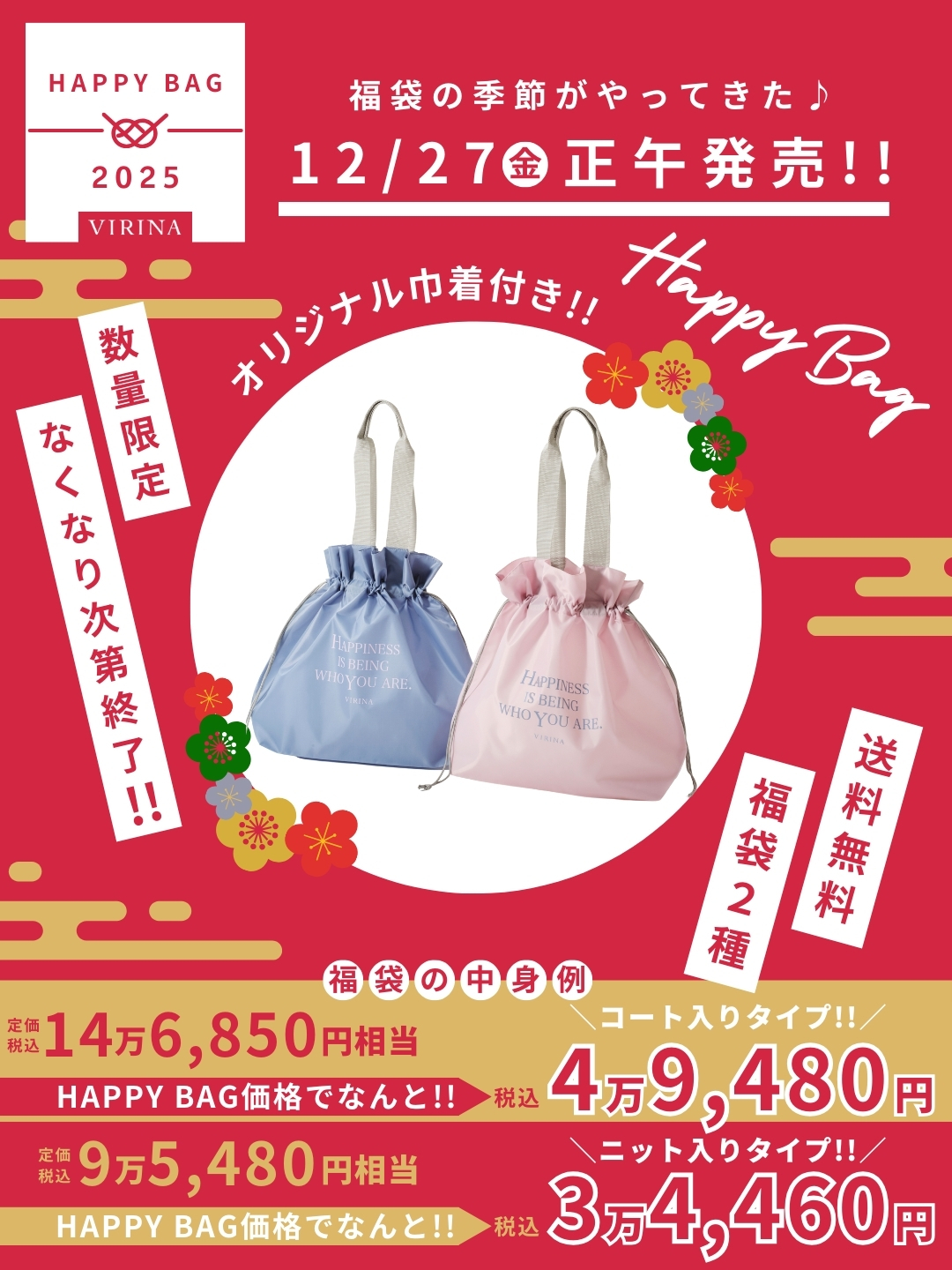 2025年HAPPY BAG！今年は非売品エコバッグ付き💓