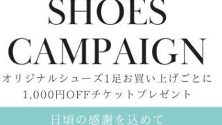 広尾本店限定！オリジナルシューズお買い上げ特典♪