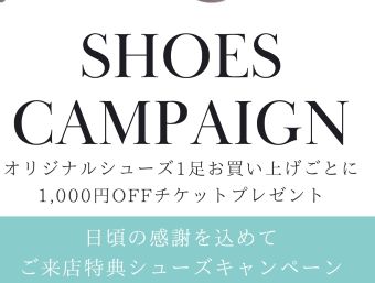 広尾本店限定！オリジナルシューズお買い上げ特典♪