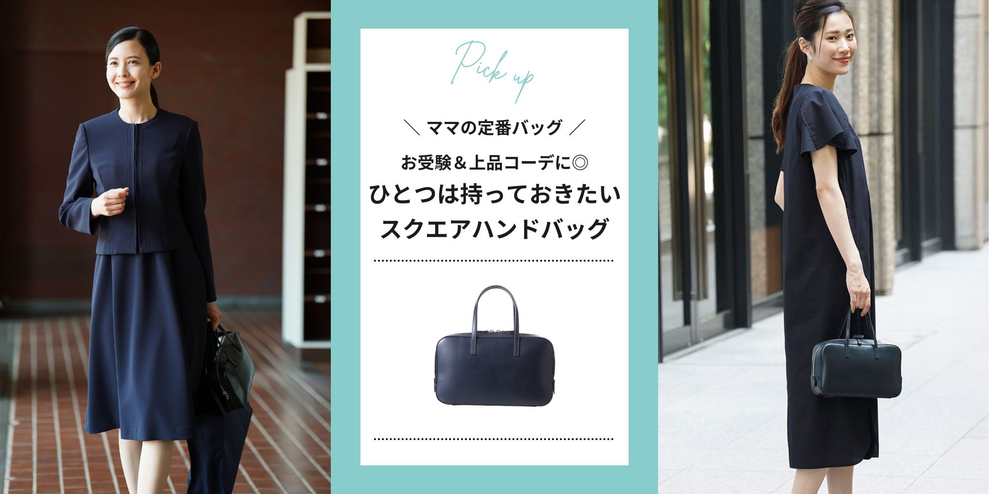 Pick up！お受験バッグにもフォーマルバッグにも♪万能な定番アイテム