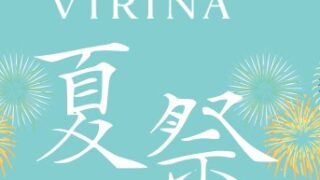 今年もやります！ヴィリーナ夏祭り＠広尾本店