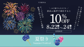 8月もやります！！今度は夕涼み会＠広尾本店