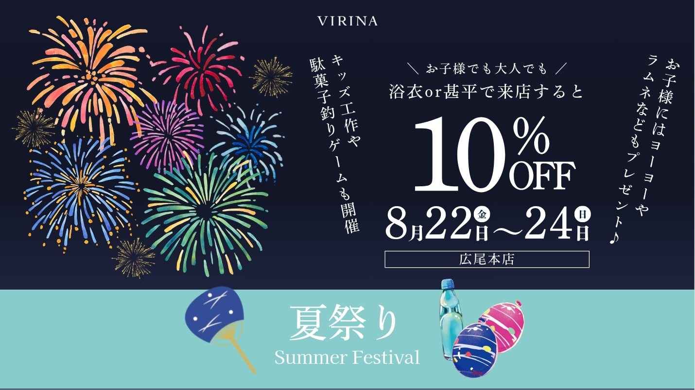 8月もやります！！今度は夕涼み会＠広尾本店