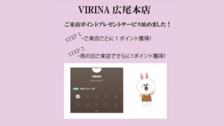新サービス開始！広尾本店限定♡ご来店ポイント