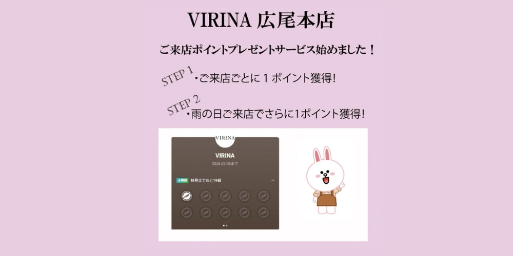 新サービス開始！広尾本店限定♡ご来店ポイント