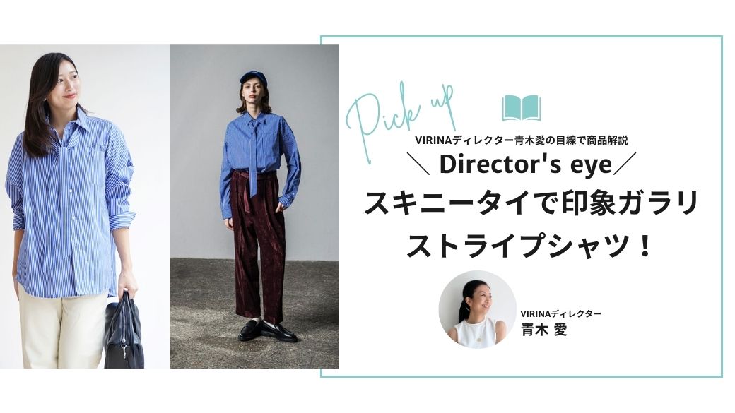 タイ（リボン）で、印象を替えられるストライプシャツ！