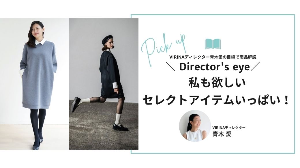 私も欲しい！！　セレクトアイテムがいっぱい！！