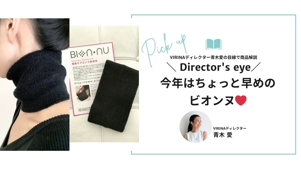 今年はちょっと早めのビオンヌ❤️