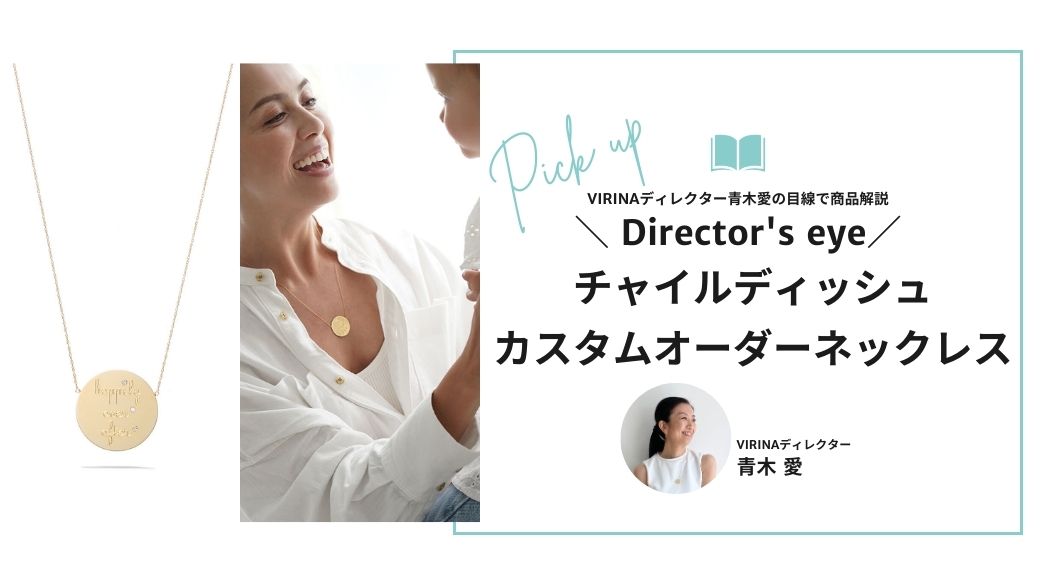 【NEWS】チャイルディッシュのオーダーが明日から始まります