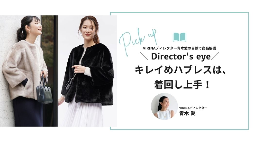 キレイめハブレスは、着回し上手！