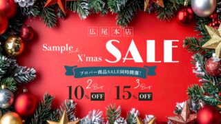 いよいよ今週末♪サンプルセール♡