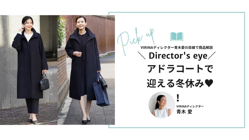 返品ゼロ！の記録更新中！　アドラコートで迎える冬休み♥