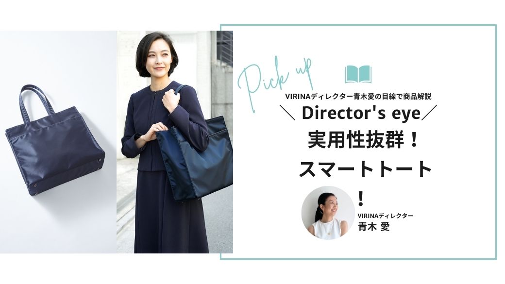 実用的バッグとしての最高峰！　スマートトートが12月23日（火）正午UP予定です