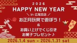 広尾本店は1/4(日)よりスタート♪イベント情報盛りだくさん！！