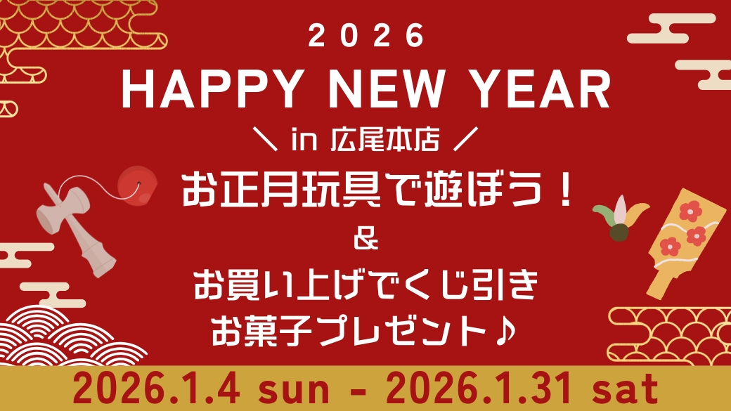 広尾本店は1/4(日)よりスタート♪イベント情報盛りだくさん！！