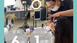 【広尾本店】パーソナルヘアメイク講座開催のお知らせ