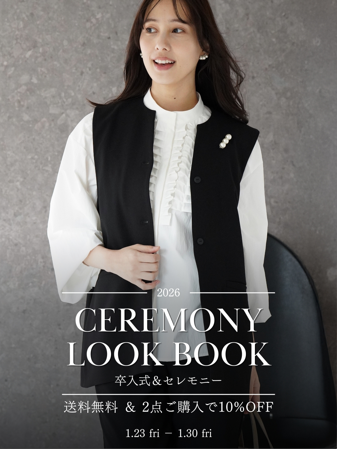 1/23公開予定）卒入園＆卒入学LOOK BOOK_2026