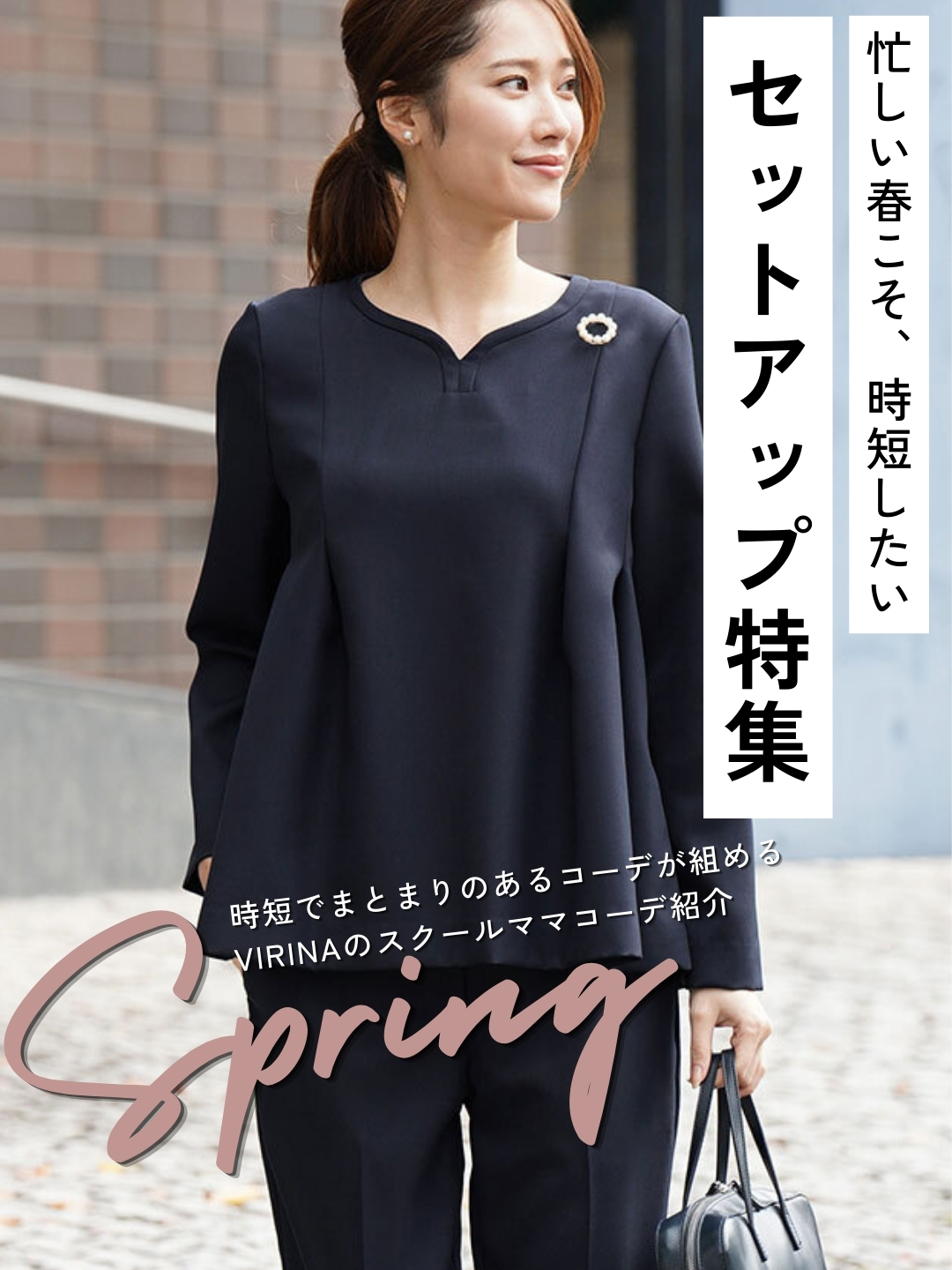 春の時短セットアップ特集