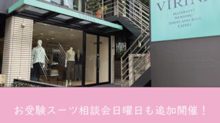 速報！2026年2月お受験相談会の追加日程が決まりました！