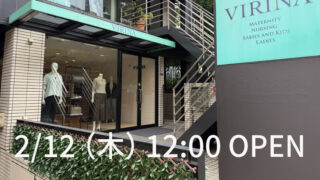 ヴィリーナ広尾本店　2/12(木)営業時間変更のお知らせ