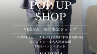 ジェイアール名古屋高島屋 POPUP SHOP開催のお知らせ