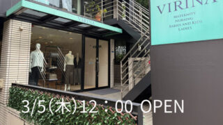 ヴィリーナ広尾本店　3/5(木)営業時間変更のお知らせ