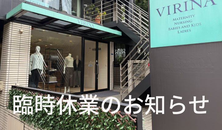 VIRINA広尾本店 臨時休業のお知らせ