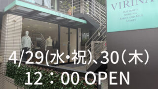 ヴィリーナ広尾本店4/29(水)・30(木)営業時間変更のお知らせ