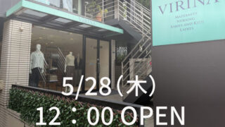 ヴィリーナ広尾本店5/28(木)営業時間変更のお知らせ