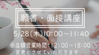 【ヴィリーナ広尾本店】5/28(木)セミナー開催および営業時間変更のお知らせ
