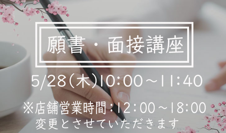 【ヴィリーナ広尾本店】5/28(木)セミナー開催および営業時間変更のお知らせ