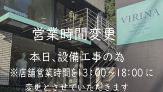 【設備工事に伴う開店時間変更（開店遅延）のお知らせ】
