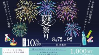 2026年夏祭り＠VIRINA広尾本店
