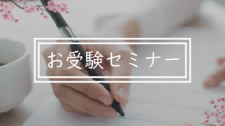 【ヴィリーナ広尾本店】9/30(水)セミナー開催のお知らせ