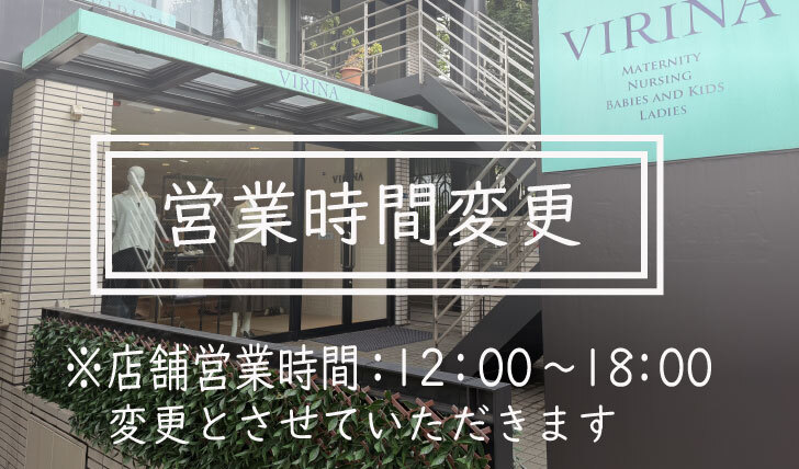 【ヴィリーナ広尾本店】11/13(金)セミナー開催および営業時間変更のお知らせ